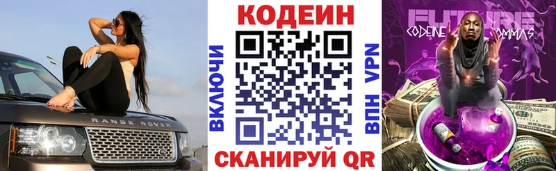 Кодеин Purple Drank  даркнет сайт  Боготол 